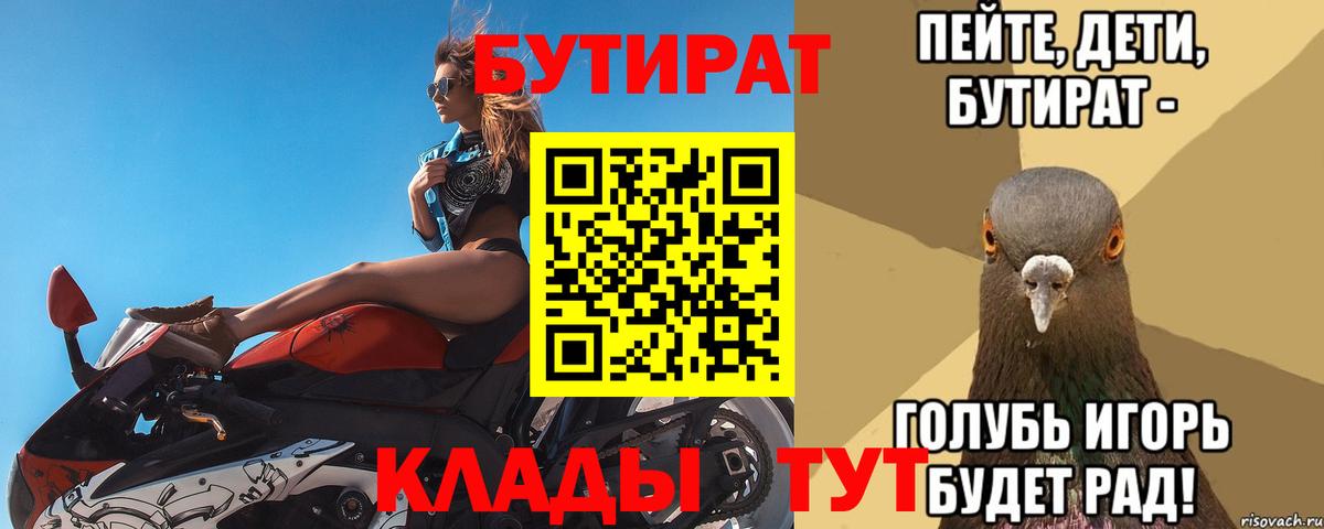 Бутират бутик Гудермес