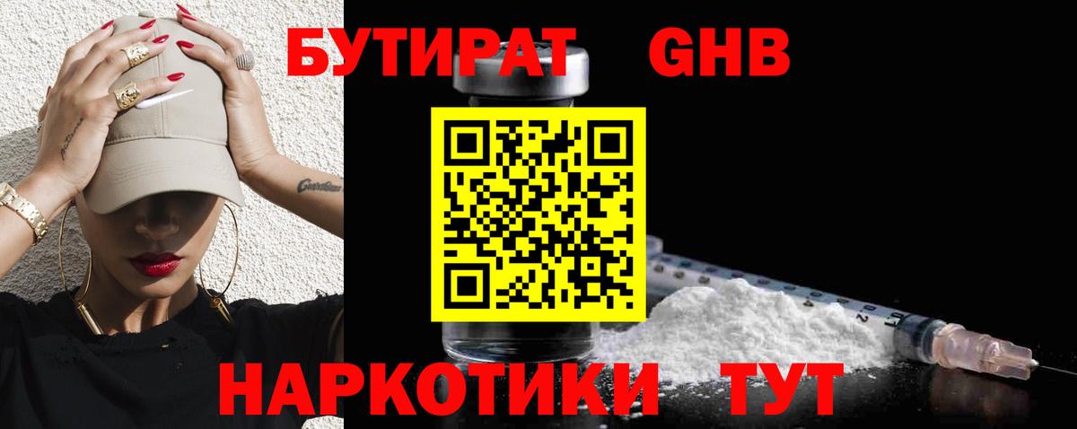 Гудермес  Бутират  Вход с VPN  Бутират GHB 