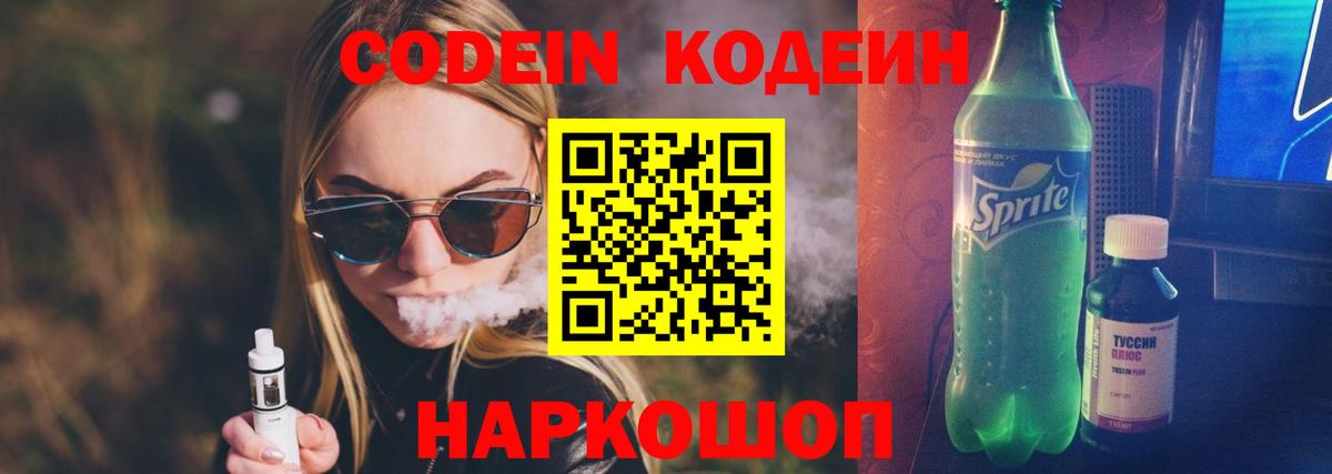 Кодеин Purple Drank  Codein напиток Lean (лин)  Вход с VPN  Гудермес 